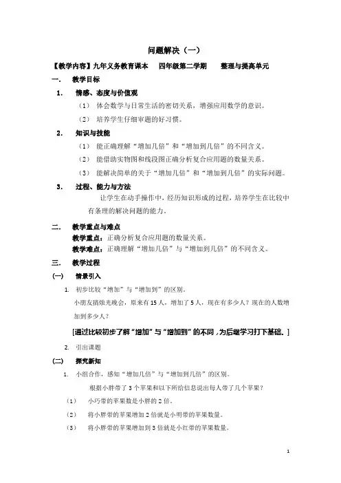 问题解决 沪教版