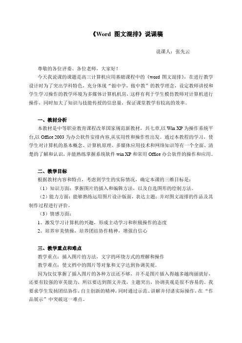 WORD图文混排说课稿 2