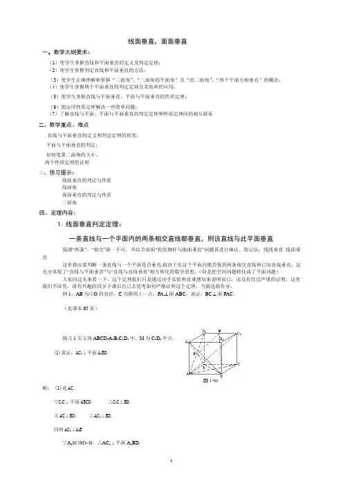 线面垂直,面面垂直