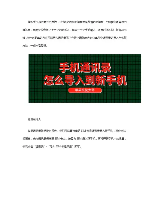 手机通讯录怎么导入到新手机？这样做,一步到位!