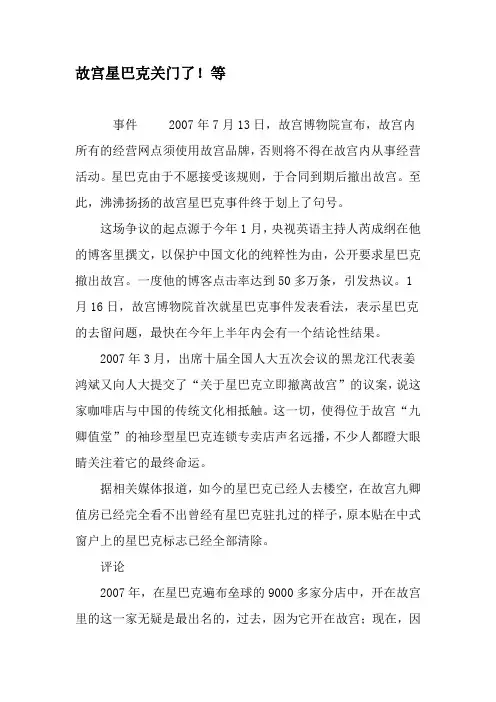 故宫星巴克关门了!等-2019年文档资料