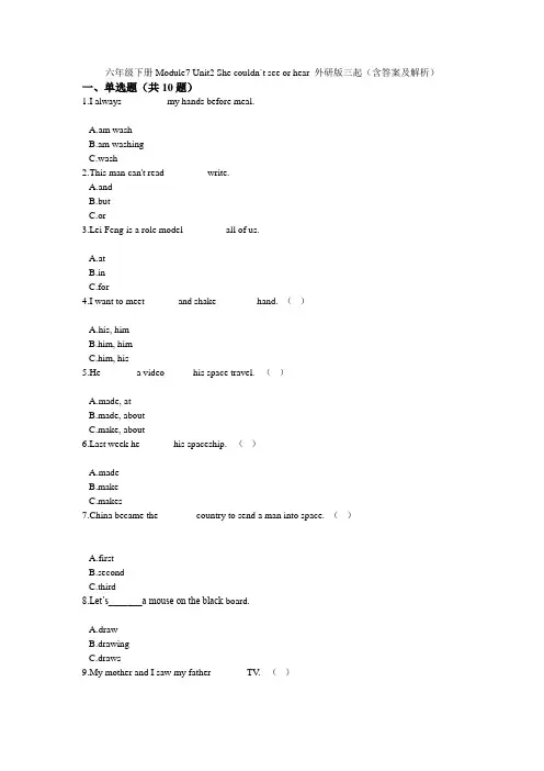 六年级下册英语试题-Module7 Unit2 She couldn`t see or hear 外研版三起(含答案及解析)