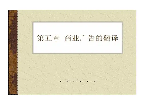 商业广告翻译共26页