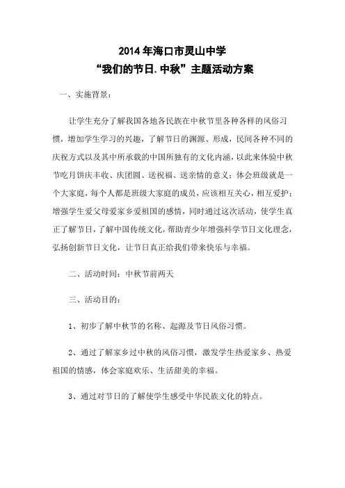 “我们的节日中秋”活动方案
