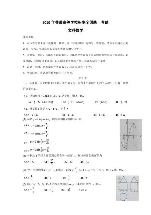 2016全国2(甲卷)高考数学(文)试题下载-2016高考真题