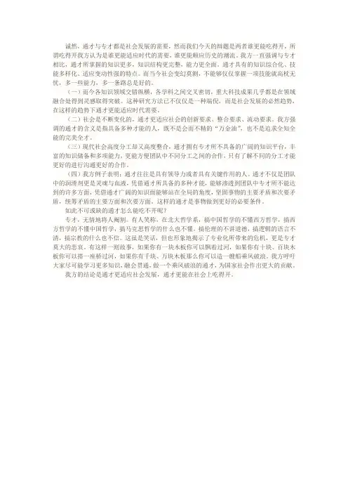 专才与通才谁更吃得开 通才总结陈词