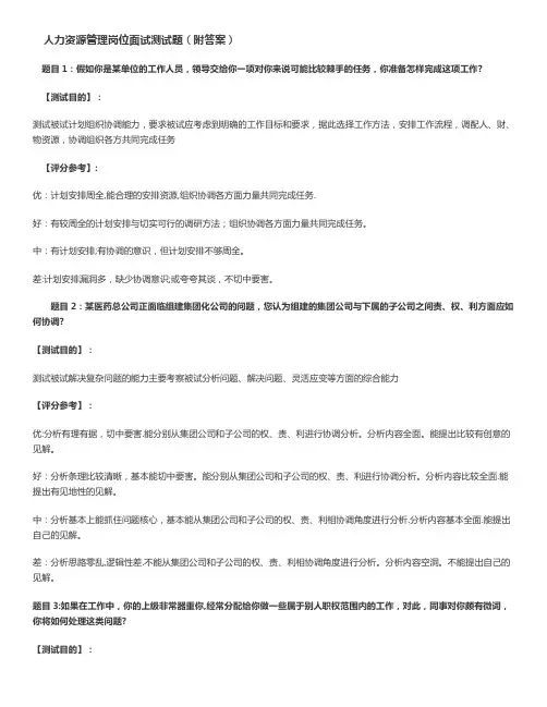 人力资源岗位面试考题(含答案)