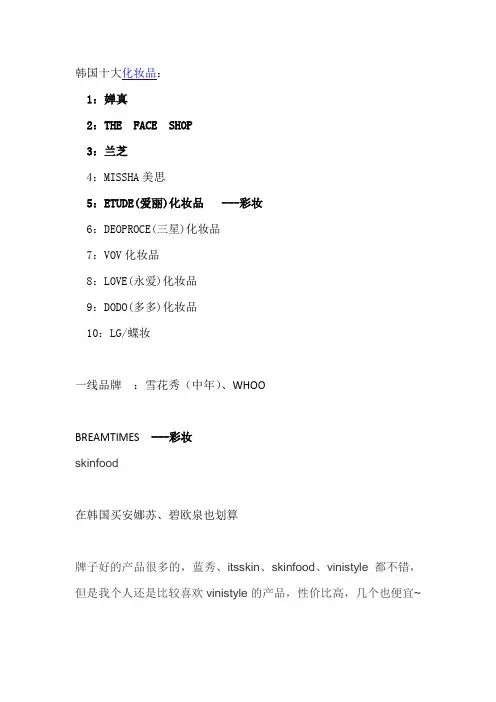 韩国十大化妆品