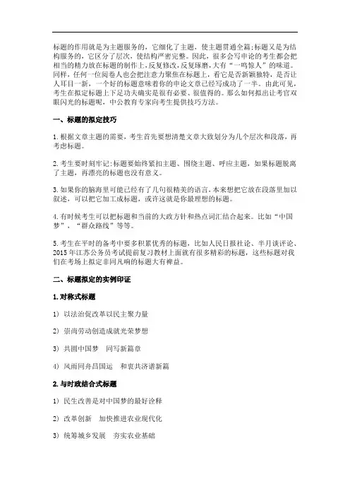 公务员申论标题拟定如何一鸣惊人