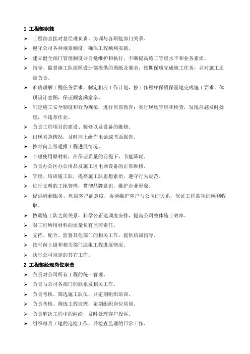 工程管理实用手册