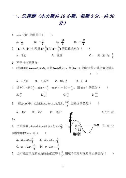 浙江省杭州市夏衍中学高一下学期期中考试数学试题word版
