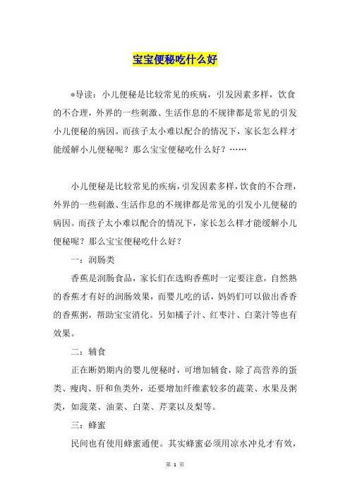 宝宝便秘吃什么好