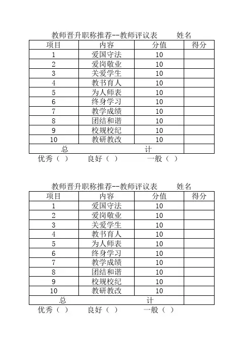 中高教师评议表