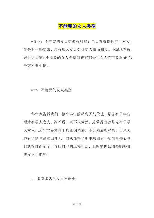 不能要的女人类型