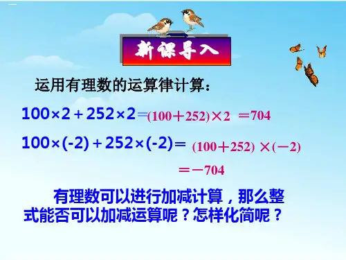 人教版数学七年级上册整式的加减PPT教学课件1
