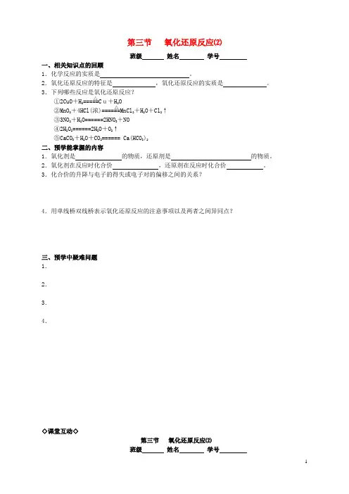 高中化学 2.3.2氧化还原反应(2)导学案 新人教版必修1