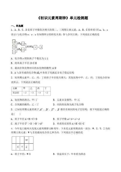 沪科版高中化学高中二年级第一学期第9单元《初识元素周期律》单元检测题(含答案)