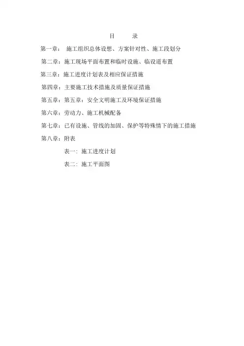 施工技术标书【土木工程精品文档】