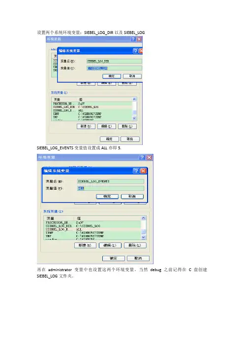 siebel调试