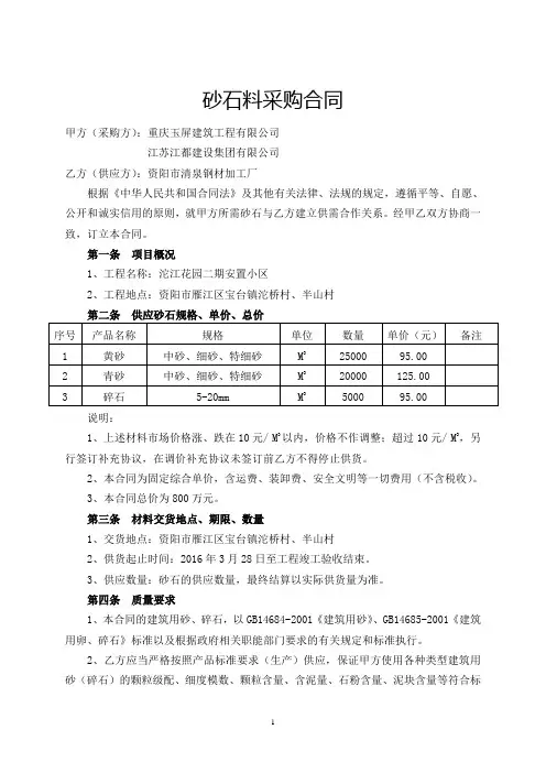 砂石料采购合同
