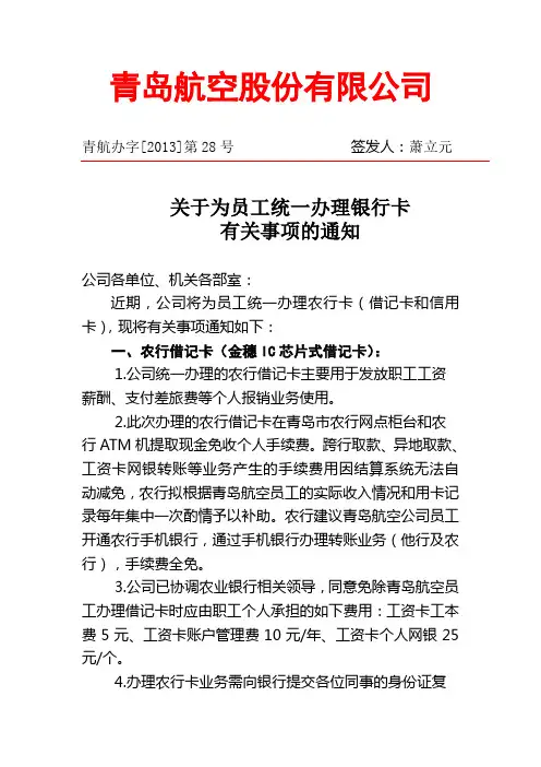 关于公司统一为员工办理借记卡有关事项的通知