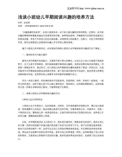 浅谈小班幼儿早期阅读兴趣的培养方法