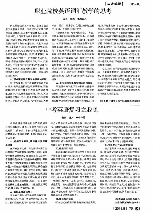 中考英语复习之我见
