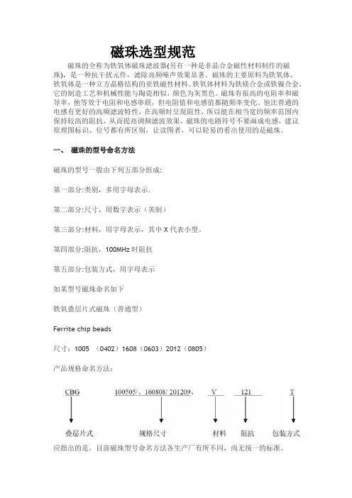 磁珠选型规范