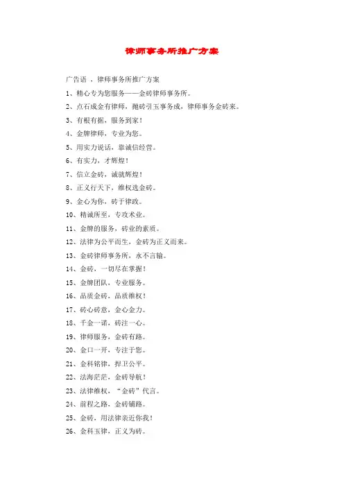 律师事务所推广方案