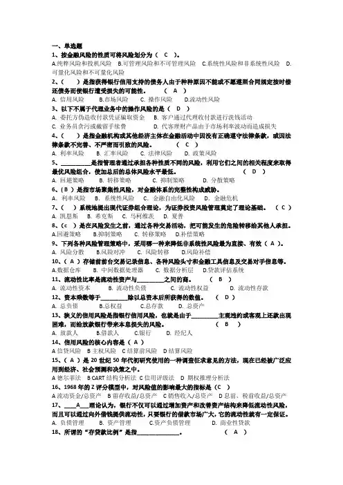 金融风险管理复习题 2