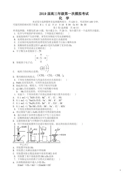 江苏省泰州市2019届高三第一次模拟考试化学试卷(含答案)