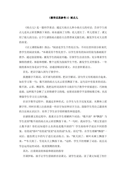 部编版小学语文一年级上册 (教学反思参考2)雨点儿 教学反思