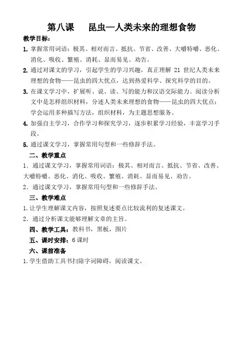 第八课__昆虫——人类未来理想的食物1