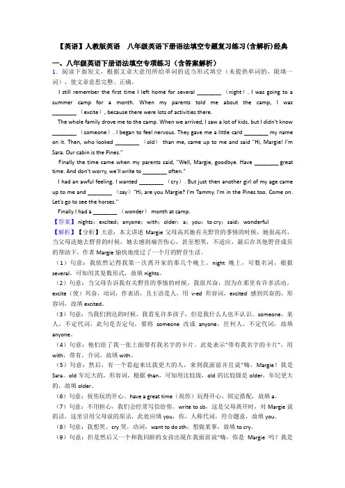 【英语】人教版英语  八年级英语下册语法填空专题复习练习(含解析)经典