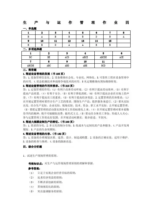 生产与运作管理作业四