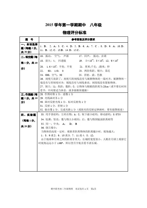 2015学年第一学期期中联考八年级 物理答案
