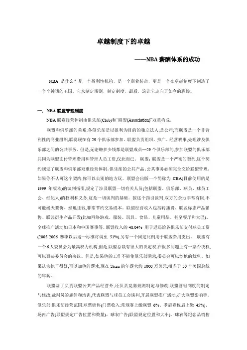 NBA薪酬体系介绍