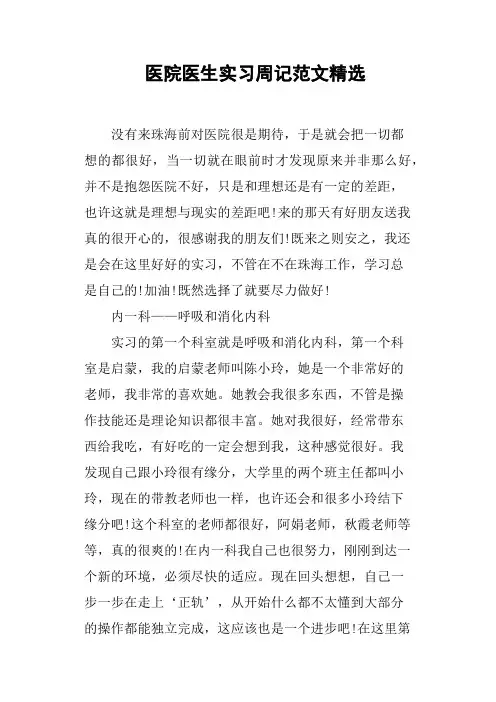 医院医生实习周记范文