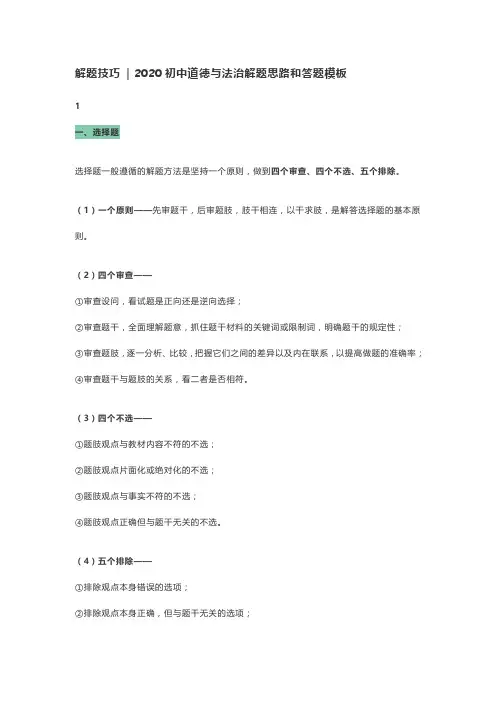 2020初中道德与法治解题思路和答题模板