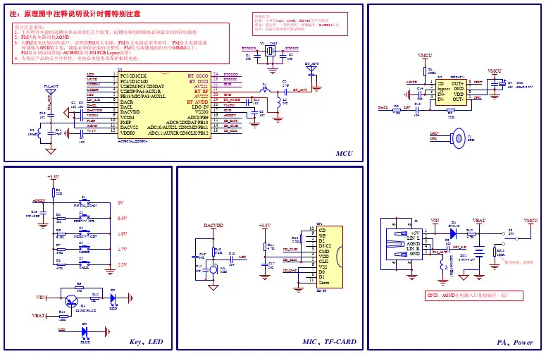 AC6905A蓝牙方案标准原理图V1.2