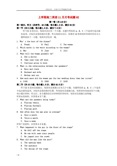 广东省湛江市普通高中2017_2018学年高二英语11月月考试题02201712200124