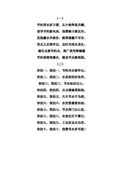 节水歌谣
