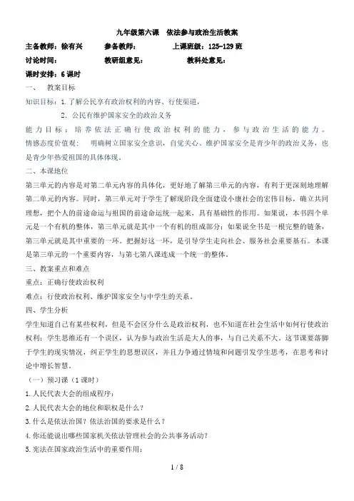 九级第六课依法参与政治生活教案