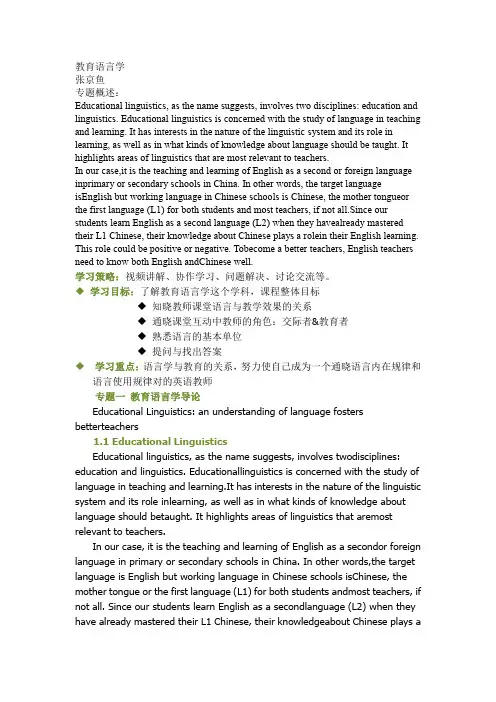 专题一  教育语言学导论