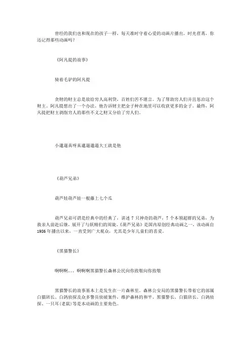 那些年我们追过的动画片