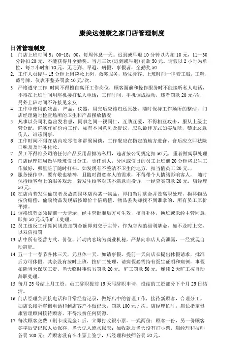 某门店管理制度模板