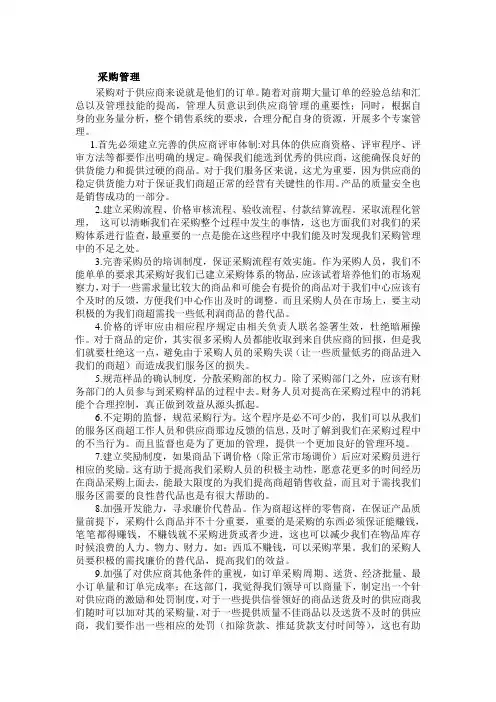 采购管理方案