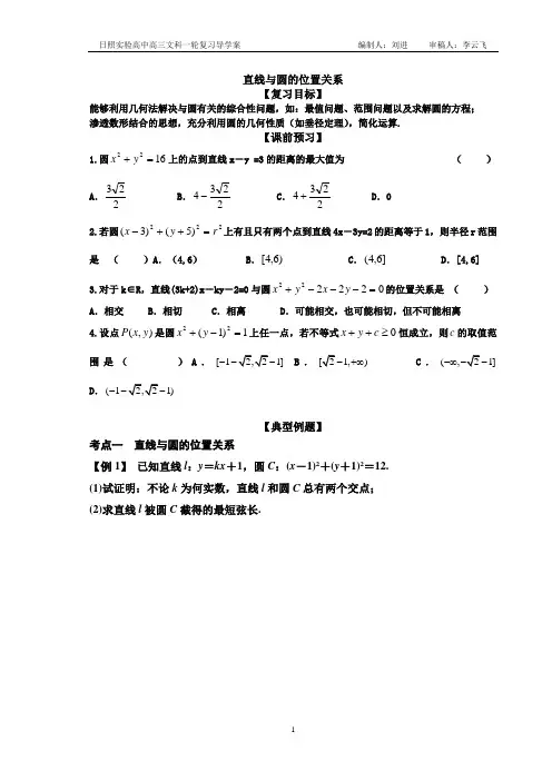 高三数学一轮复习直线与圆的位置关系学案