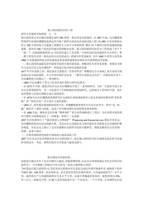 北京菊儿胡同