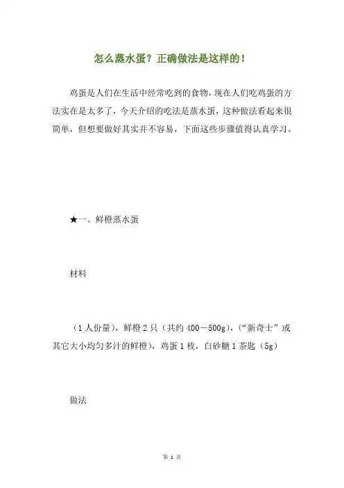 怎么蒸水蛋？正确做法是这样的!